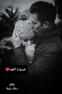 عشق الأسد