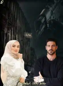 اقتحمت حصونى