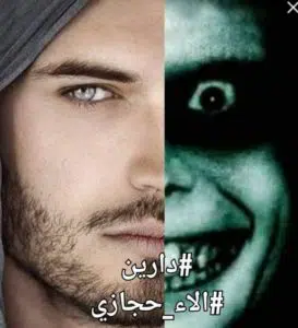 دارين