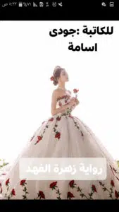 زهرة الفهد
