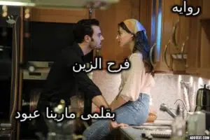 فرح الزين