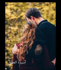 اسيره المعتز