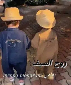 روح السيف