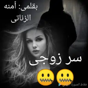سر زوجي