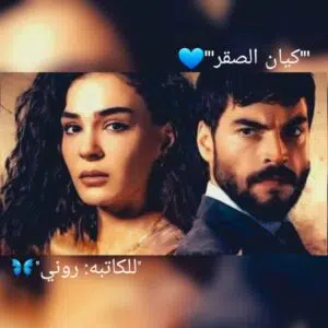 كيان الصقر