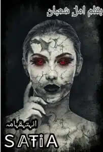 انتقام