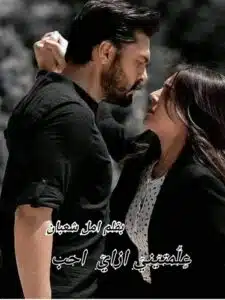 علمتيني ازاي احب