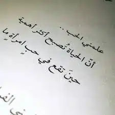 علمني الحب