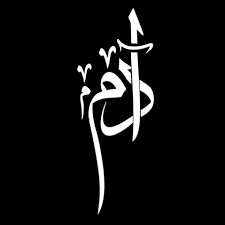 رواية آدم الفصل الأول 1 بقلم جهاد عامر - مدونة دار مصر