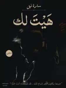 هيت لك