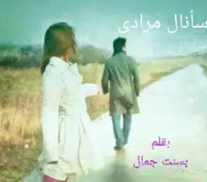 سأنال مرادي