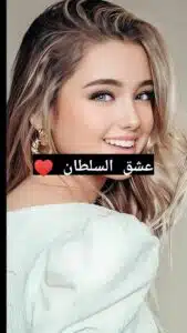 عشق السلطان