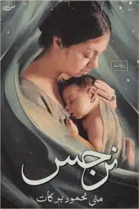 نرجس