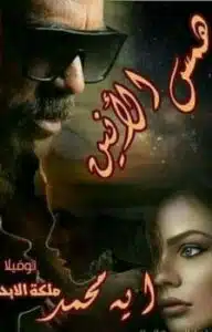همس الأنين