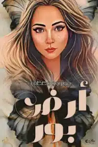أرض بور