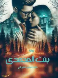 ملاك الحياة 2