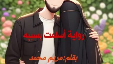 أسلمت بسببه