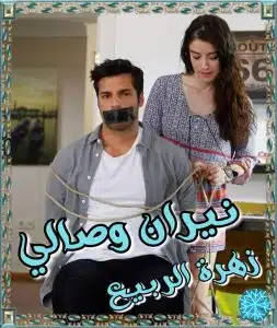 زهرة الربيع