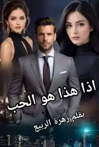 اذا هذا هو الحب