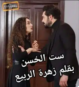ست الحسن