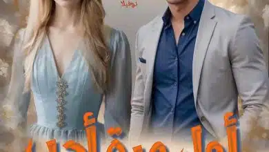 أول مرة أحب