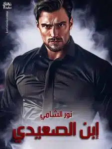 ابن الصعيدي