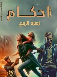 احكام