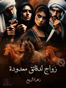 زواج لدقائق معدودة