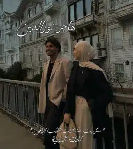 مشكلات الحب الأعمى