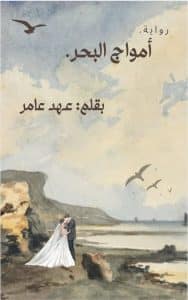 أمواج البحر