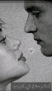 اعظم عشق في الوجود