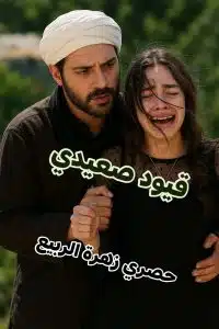 قيود صعيدي