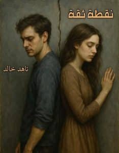 نقطة ثقة